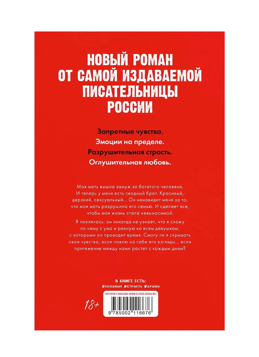 Запрети любить