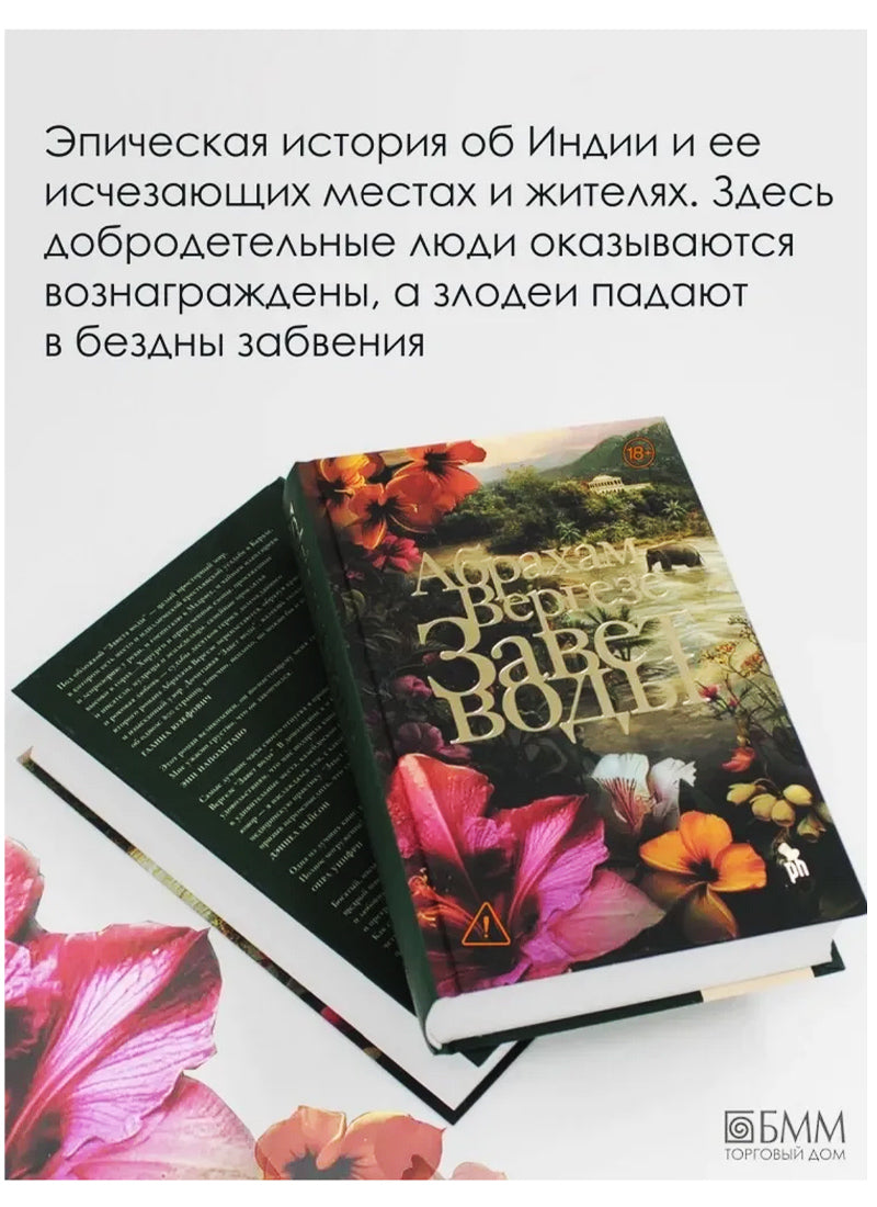 Завет воды