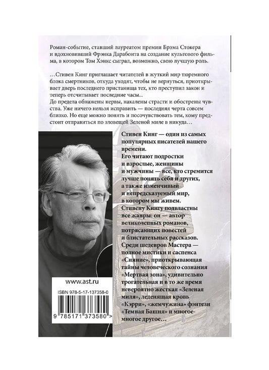 Зеленая миля