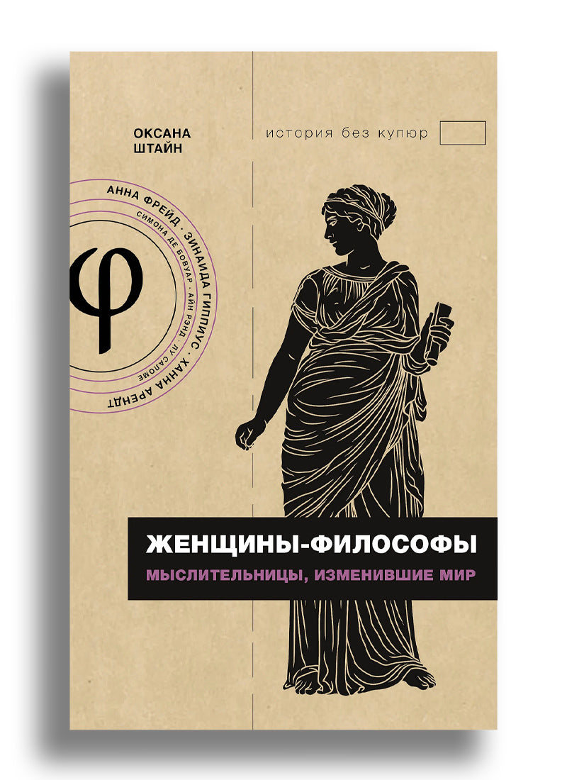 Женщины-философы: мыслительницы, изменившие мир