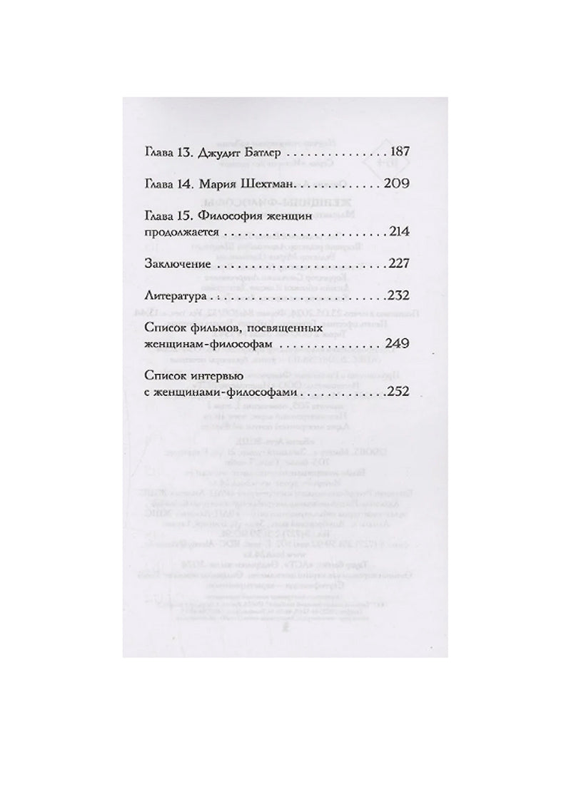 Женщины-философы: мыслительницы, изменившие мир