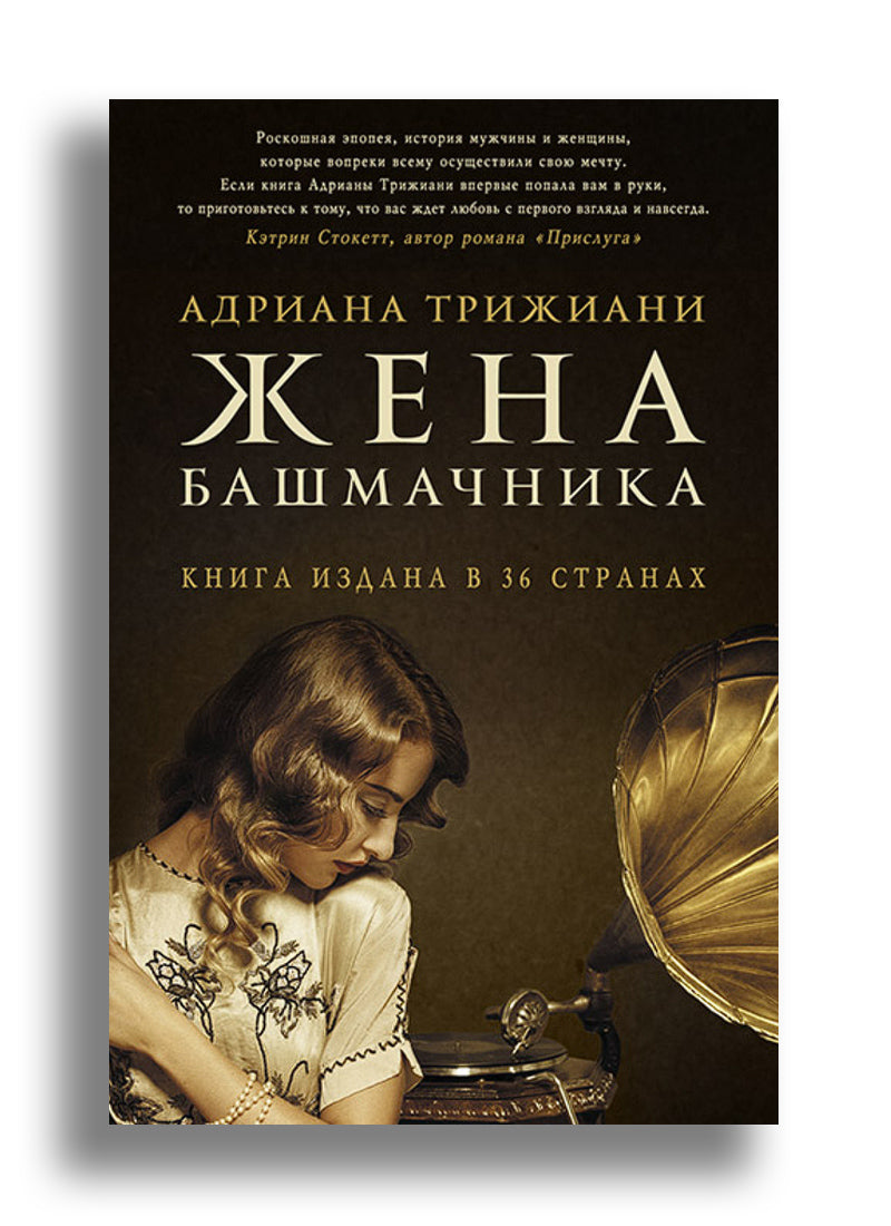 Жена башмачника