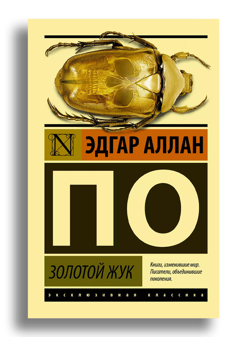 Золотой жук