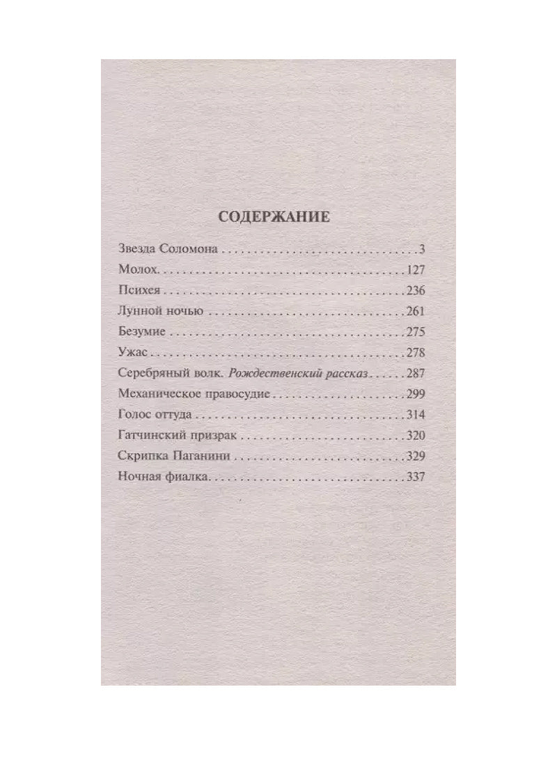 Звезда Соломона
