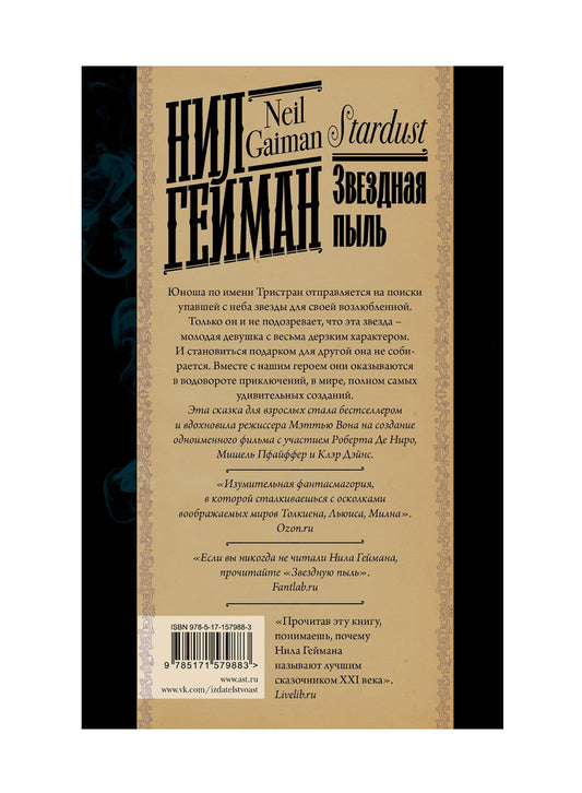 Звездная пыль