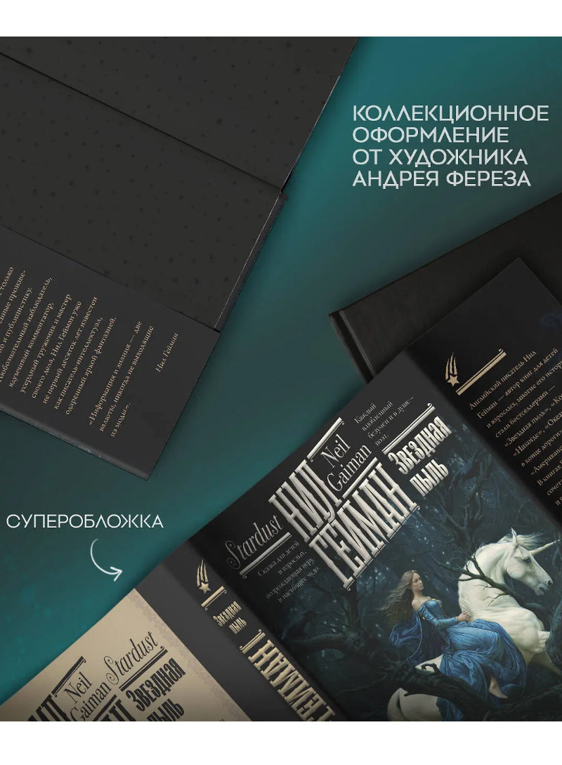 Звездная пыль