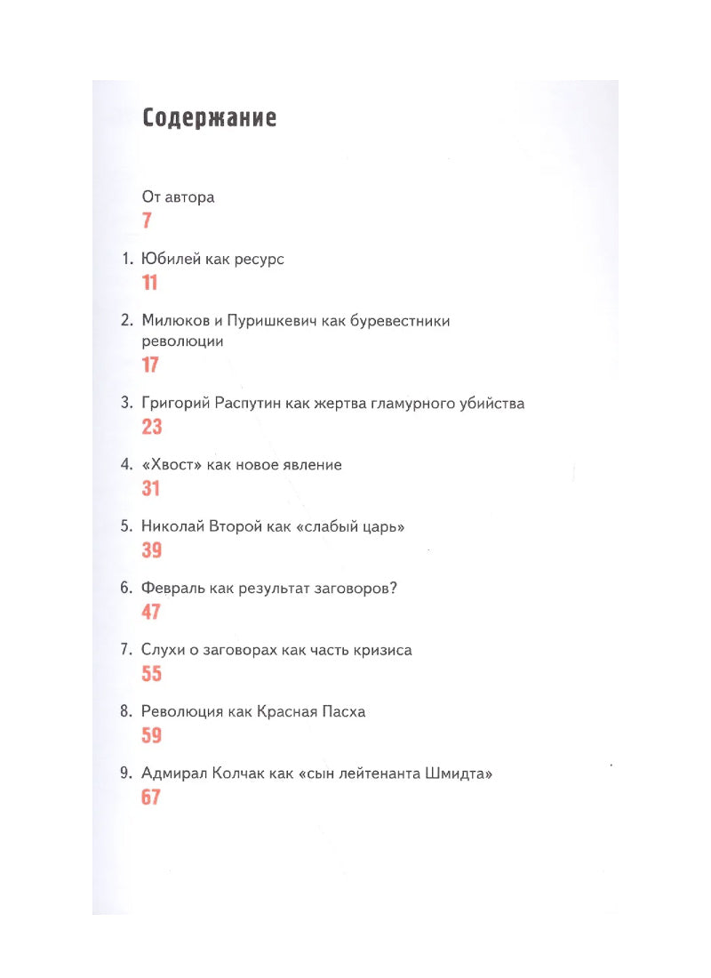 #1917: Семнадцать очерков по истории Российской революции