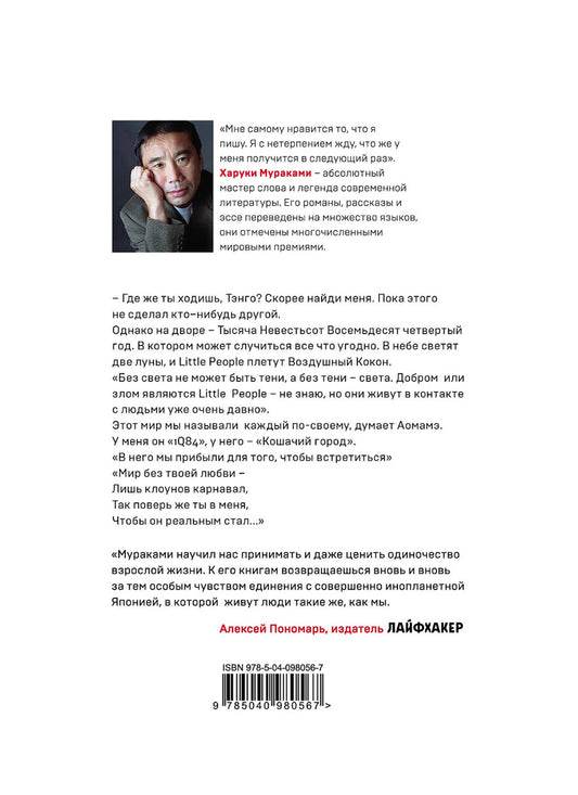 1Q84. Тысяча Невестьсот Восемьдесят Четыре. Кн. 3. Октябрь-декабрь