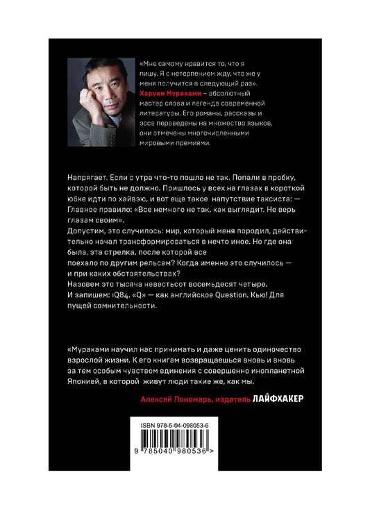 1Q84. Тысяча Невестьсот Восемьдесят Четыре. Кн. 1. Апрель - июнь