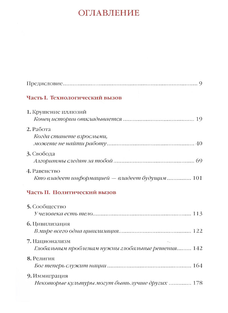 21 урок для XXI века (Цветное коллекционное издание с подписью автора)