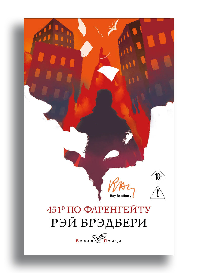451' по Фаренгейту