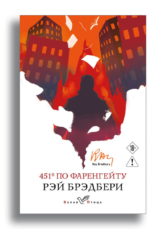 451' по Фаренгейту