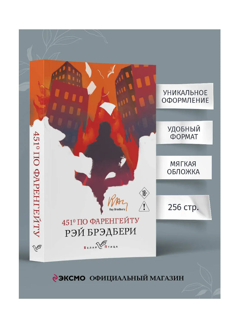 451' по Фаренгейту