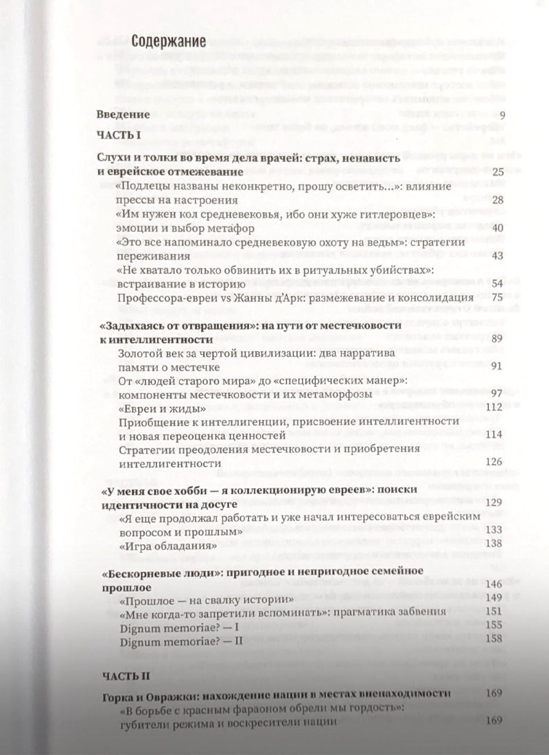 Чемодан, вокзал, увольте. Позднесоветские евреи между русской интеллигенцией и эмиграцией
