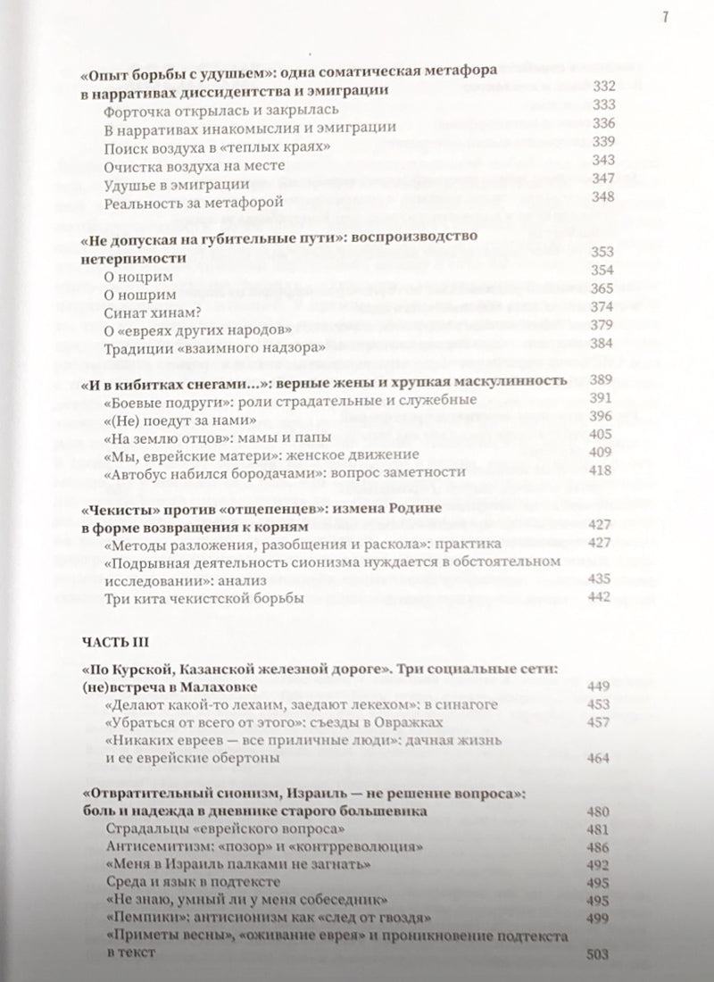 Чемодан, вокзал, увольте. Позднесоветские евреи между русской интеллигенцией и эмиграцией