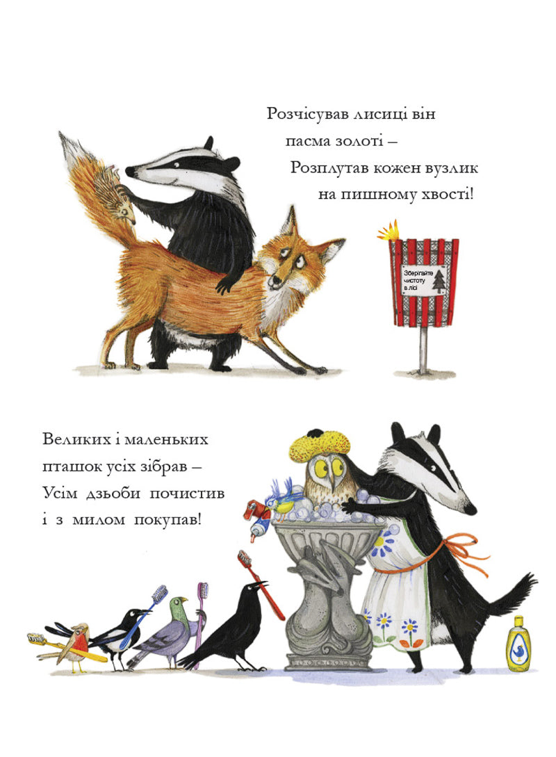 Чистьоха 