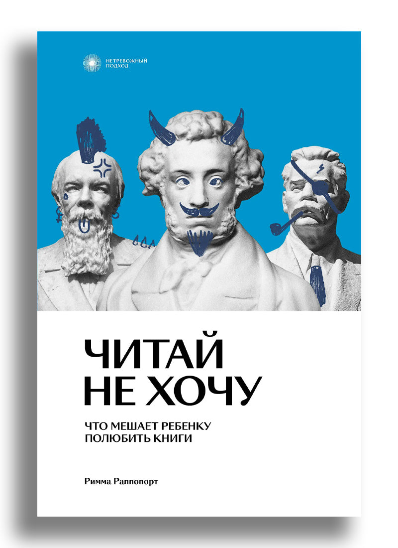 Читай не хочу. Что мешает ребенку полюбить книги