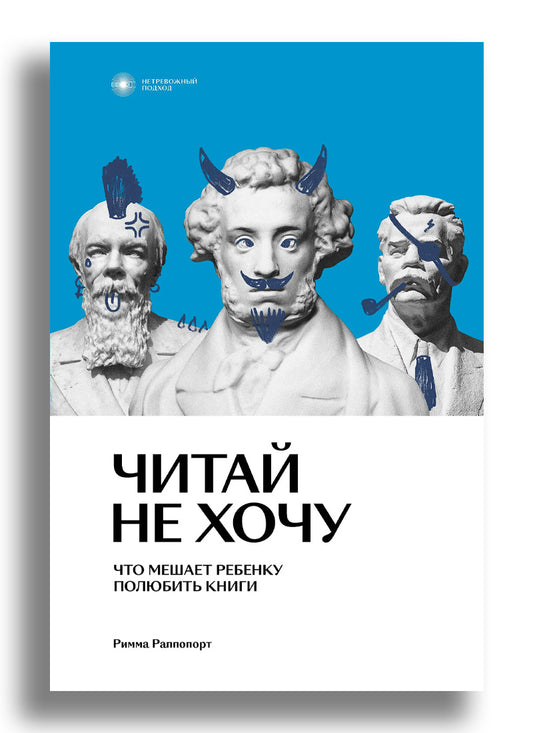Читай не хочу. Что мешает ребенку полюбить книги