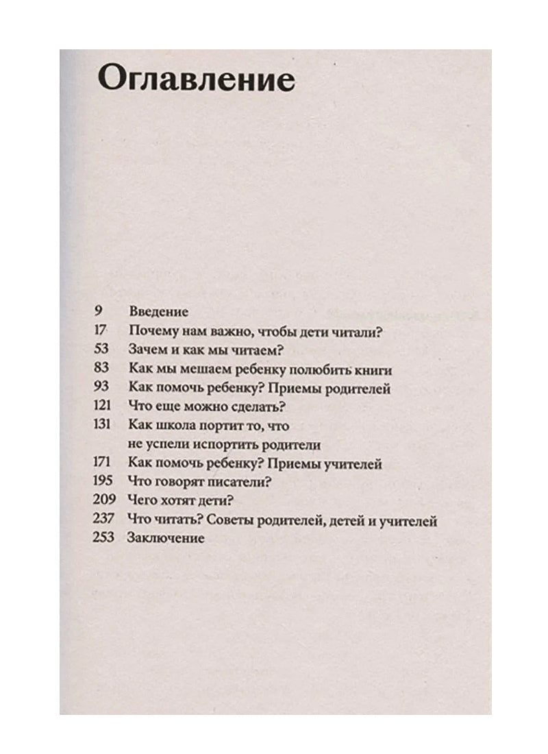 Читай не хочу. Что мешает ребенку полюбить книги