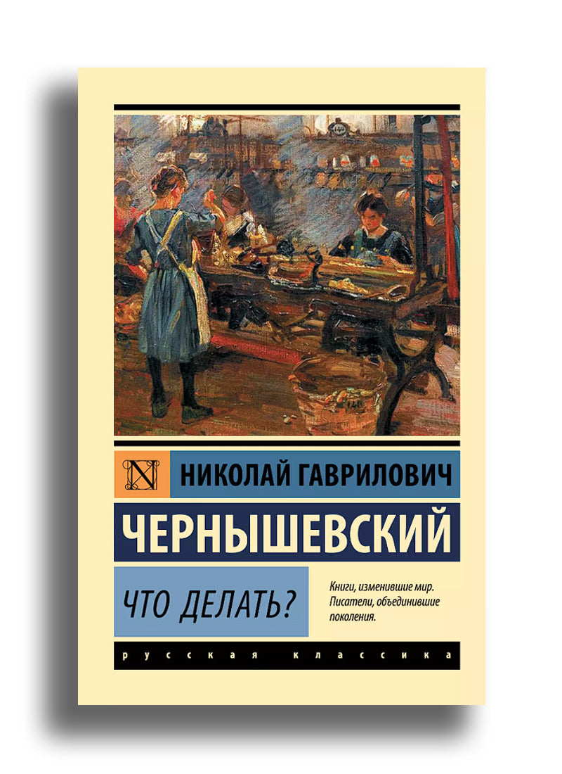 Что делать?
