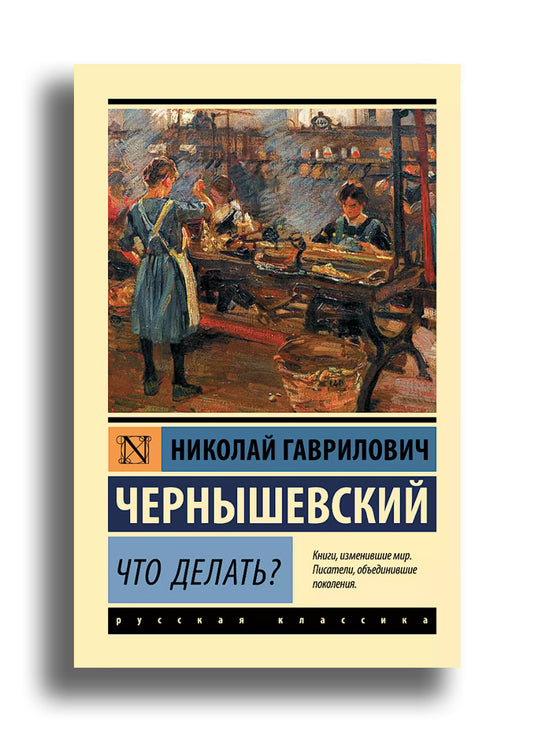 Что делать?