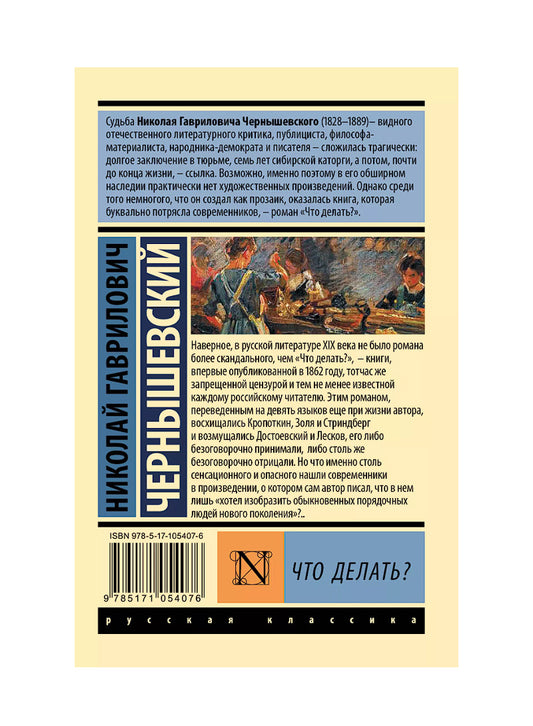 Что делать?