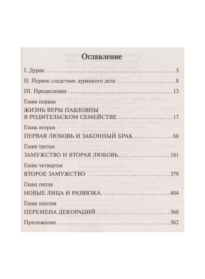 Что делать?