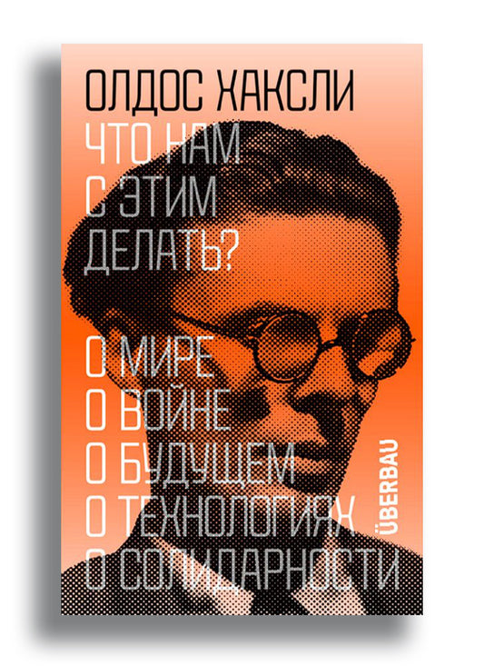 Что нам с этим делать?