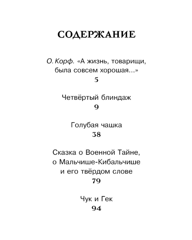Чук и Гек