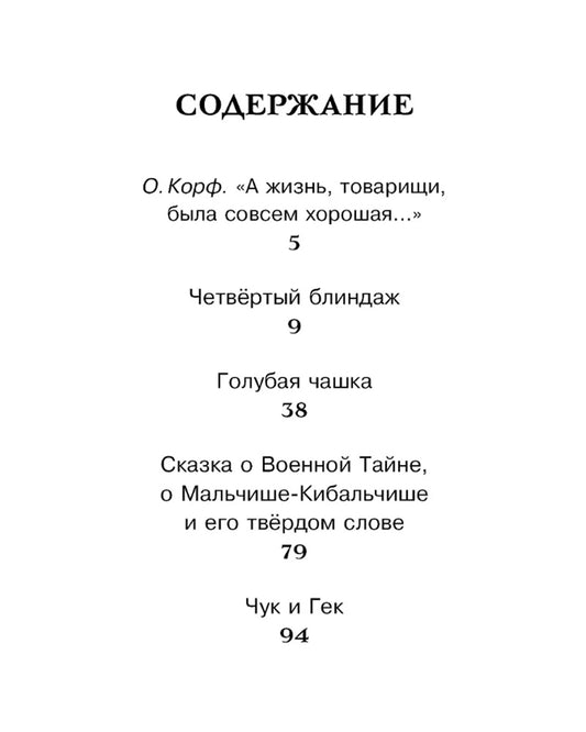 Чук и Гек
