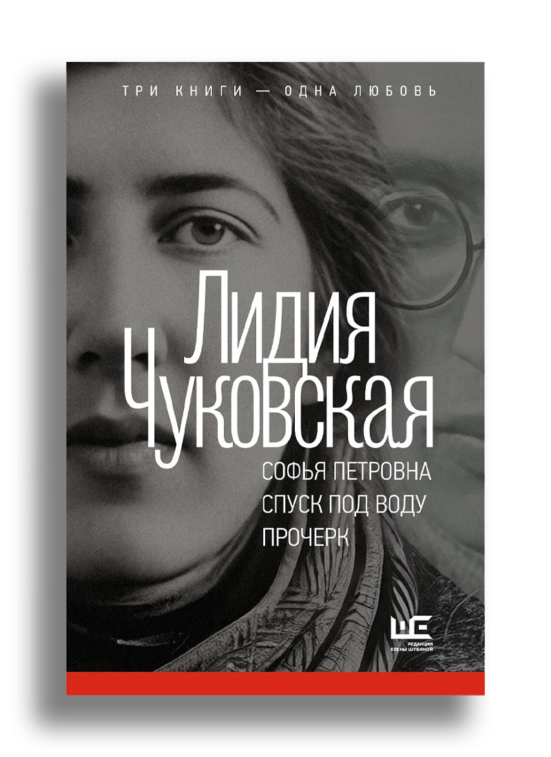 Софья Петровна. Спуск под воду. Прочерк