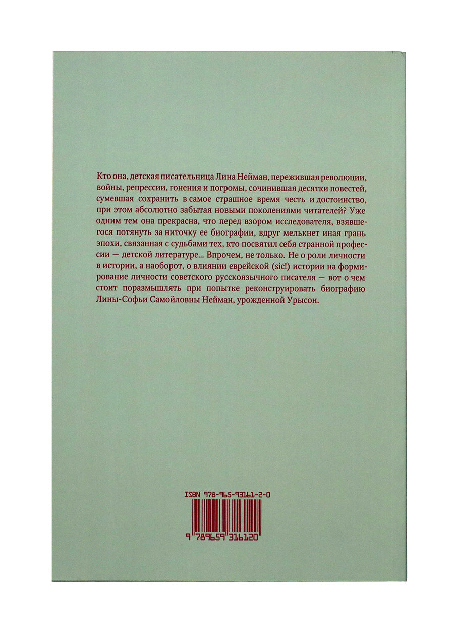 Дер эмес фун Лина