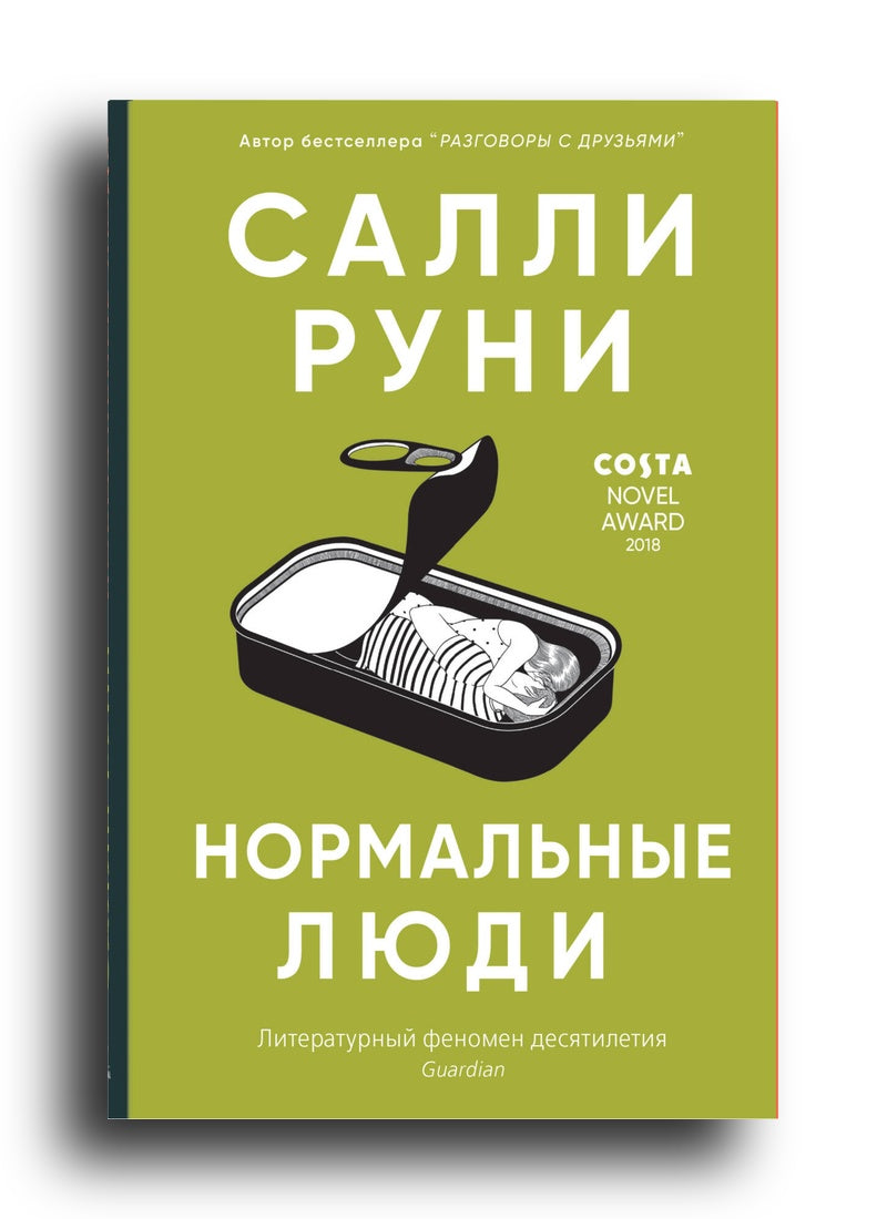 Нормальные люди