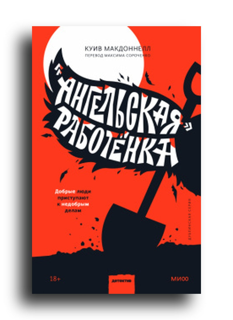 «Ангельская» работёнка