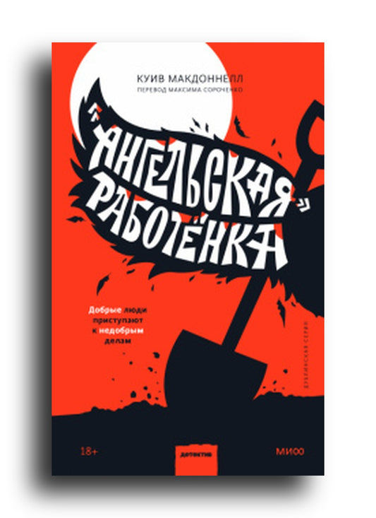 «Ангельская» работёнка
