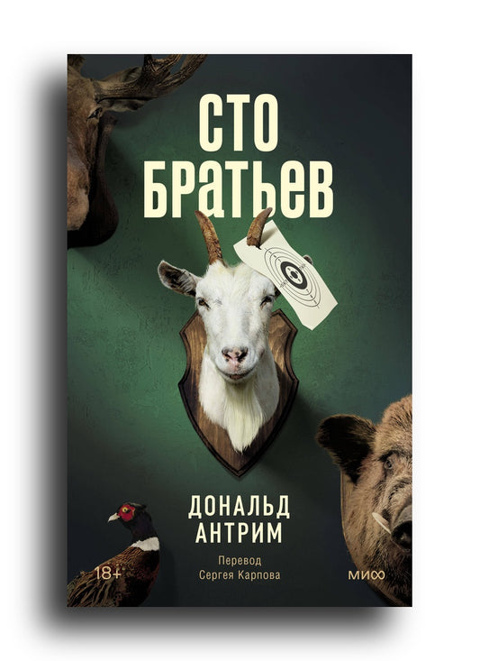 Сто братьев
