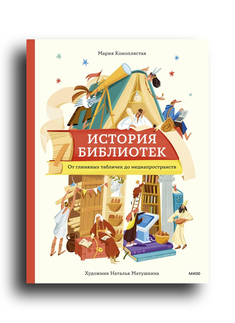 История библиотек. От глиняных табличек до медиапространств