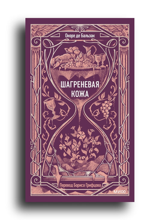 Шагреневая кожа