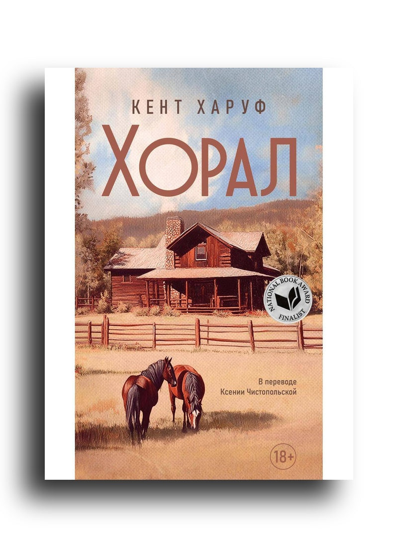 Хорал