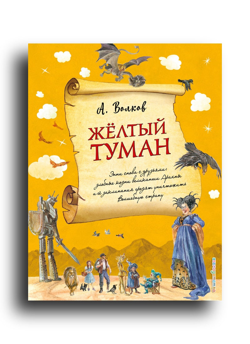 Желтый туман