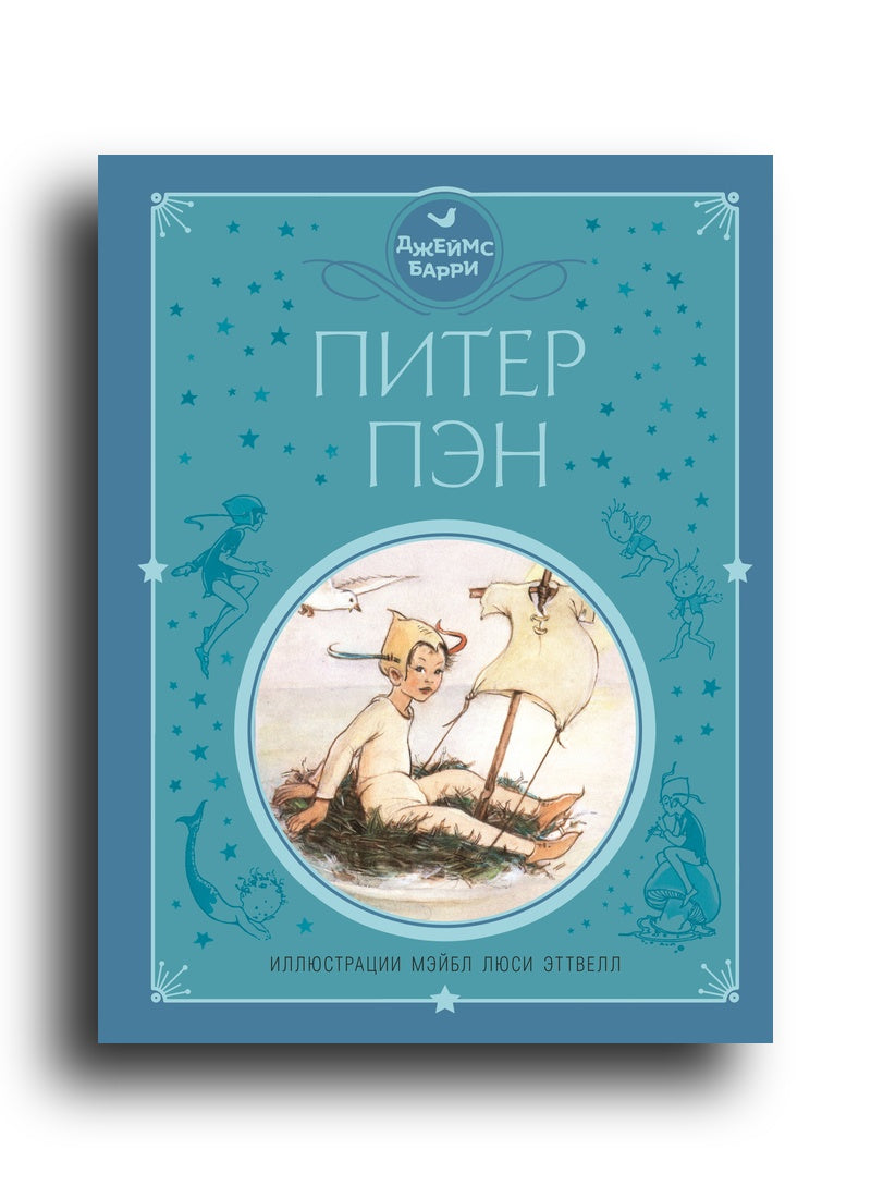 Питер Пэн