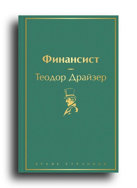 Финансист