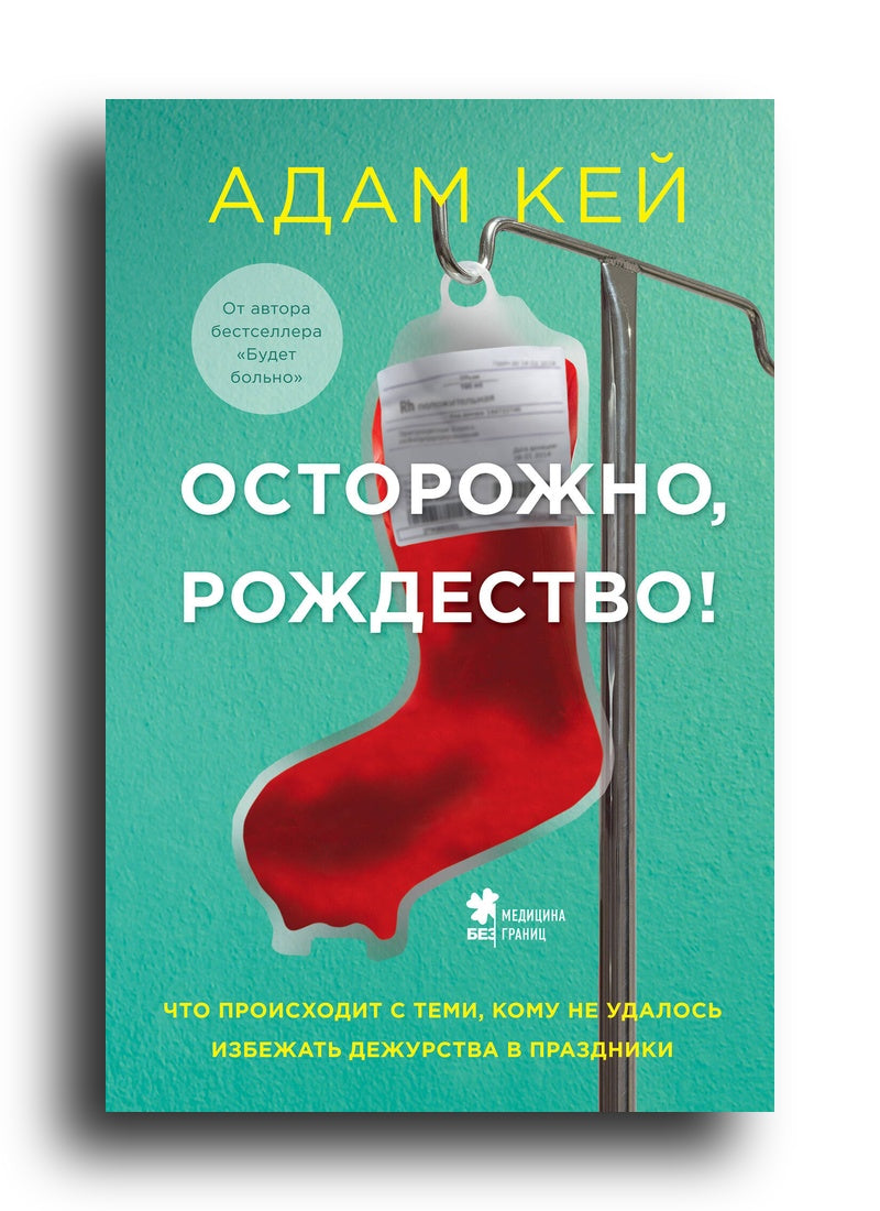 Осторожно Рождество