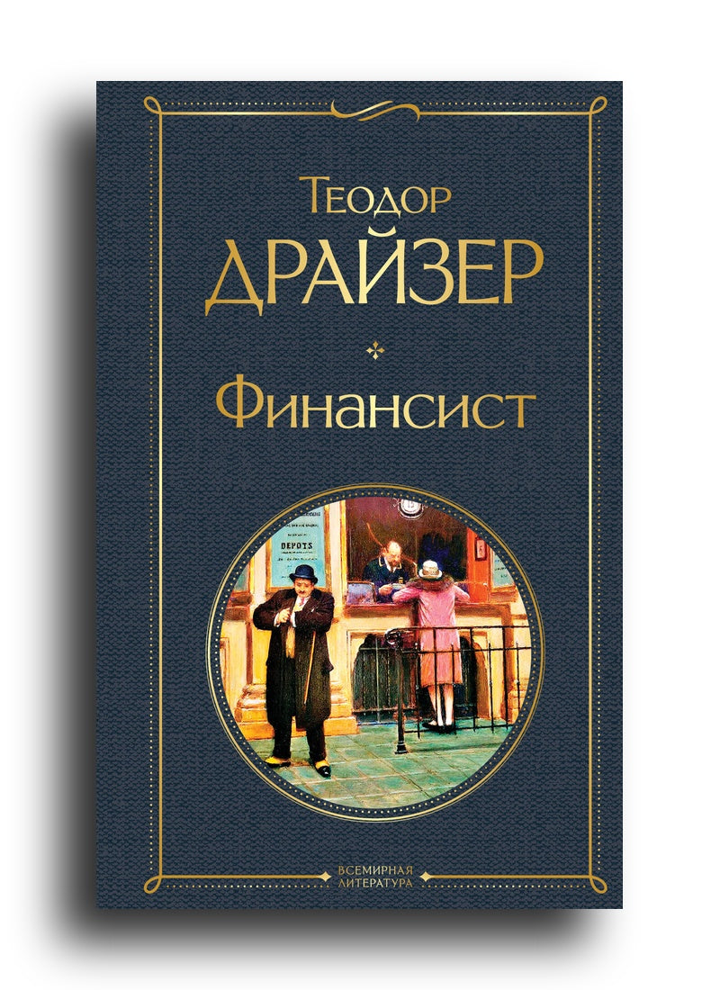 Финансист