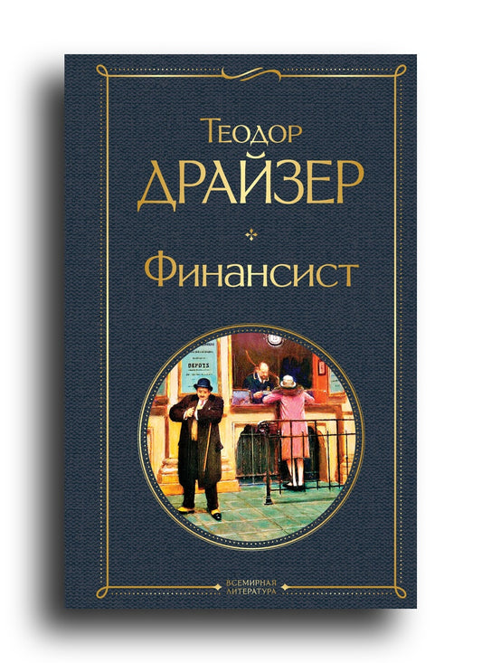 Финансист