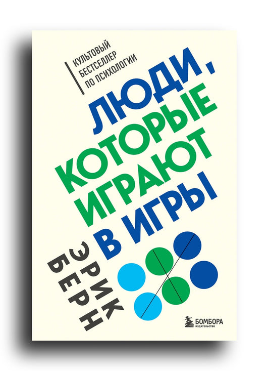 Люди, которые играют в игры