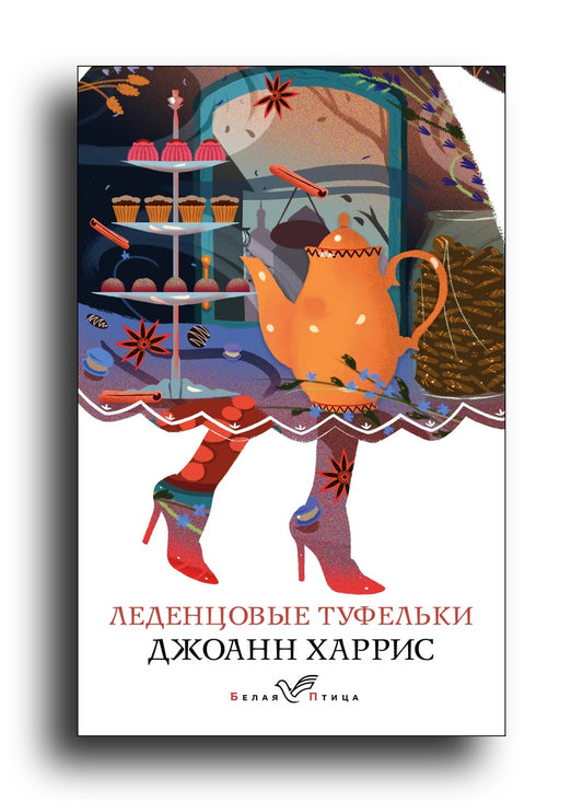 Леденцовые туфельки