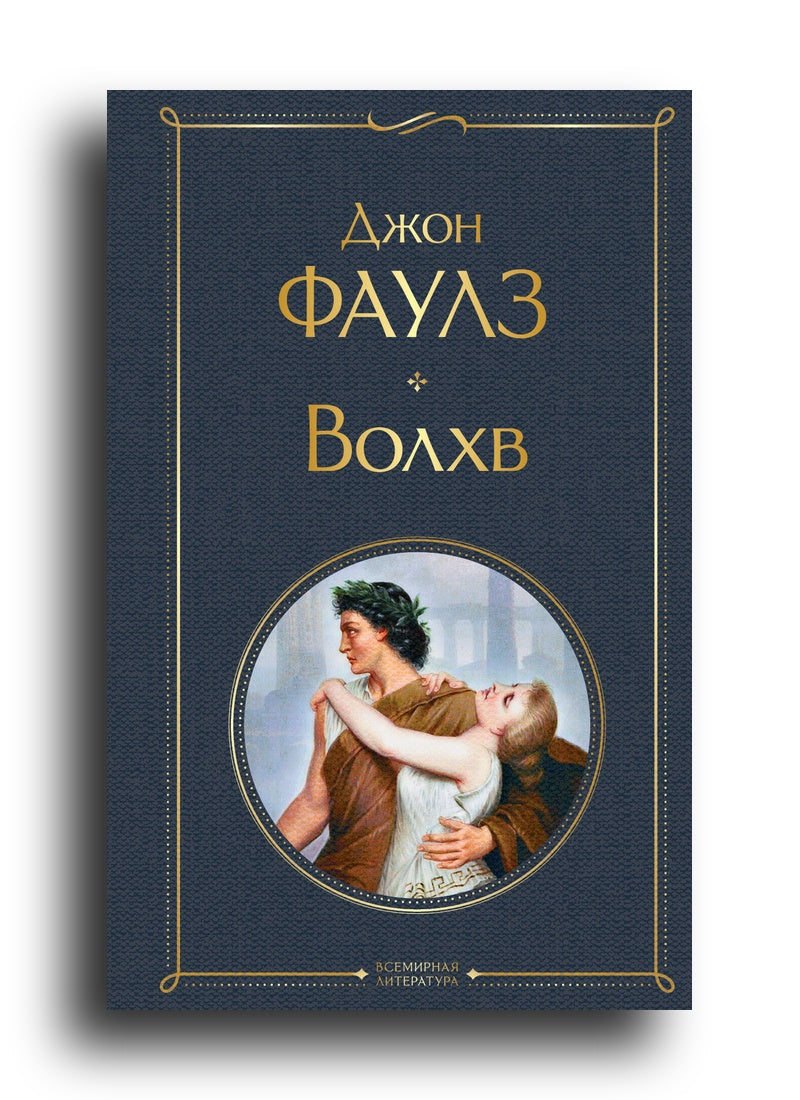 Волхв
