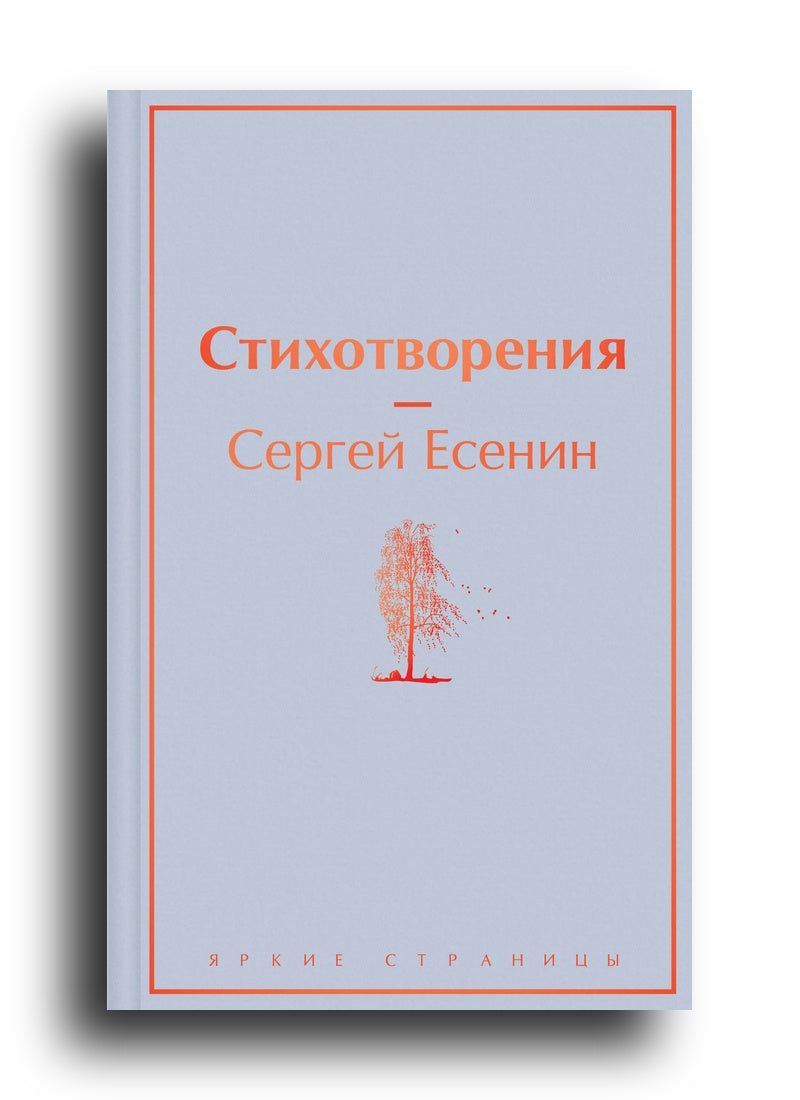 Стихотворения