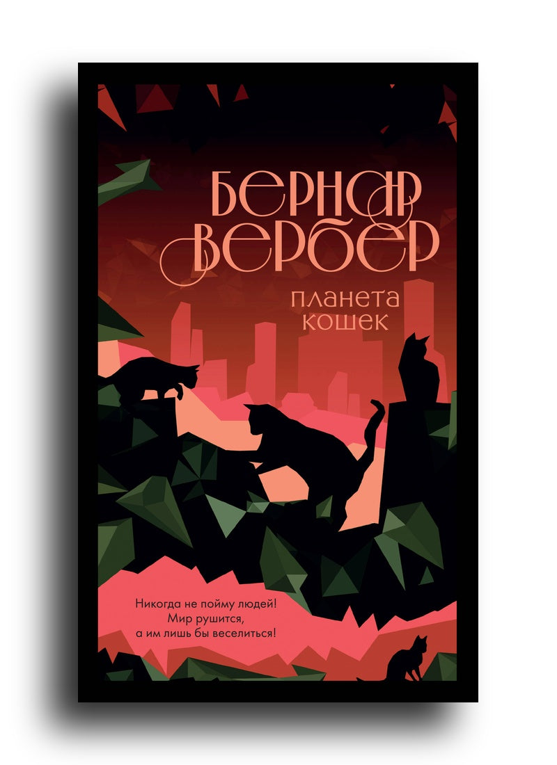 Планета кошек